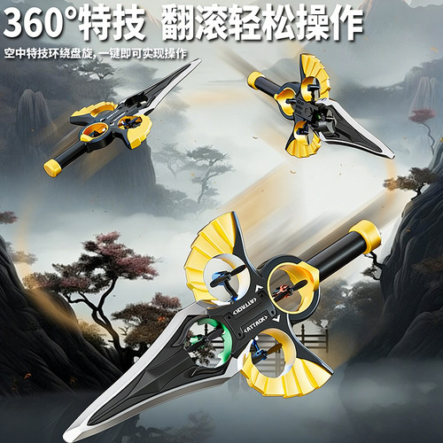 飞机玩具男孩剑来御剑飞行特技遥控环绕飞剑耐摔无人机滑翔机礼物