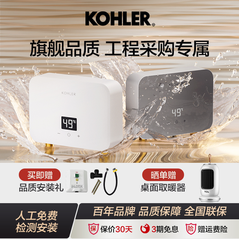 科勒小厨宝即热式电热水器家用厨房台下小型速热水宝免储水过水热