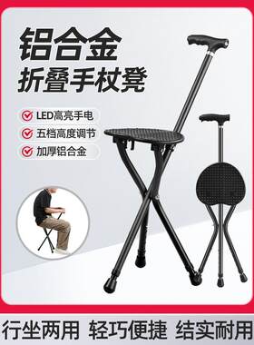 老年人三腿拐杖椅，防滑折叠，带凳子的便携式拐杖，可坐的骨折康