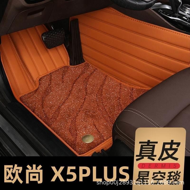 长安欧尚X5PLUS脚垫全包围专用TPE汽车用品配件改装件23款装饰