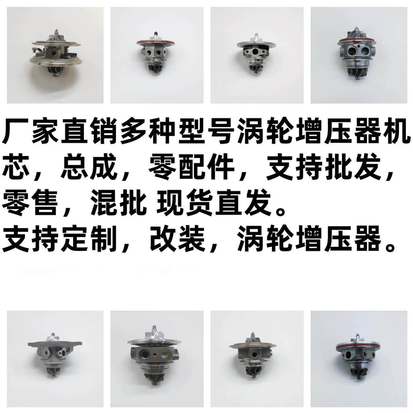源头工厂生产全系列涡轮增压器机芯总成各种涡轮零配件可定制改装
