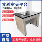 全钢实验室天平台十万级电子天平减震台三级分析天平防震台称量桌