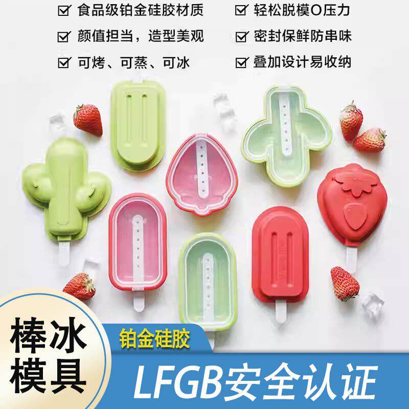 西班牙LEKUE乐葵雪糕冰淇淋模具家用自制食品矽胶儿童冰棍冰棒模