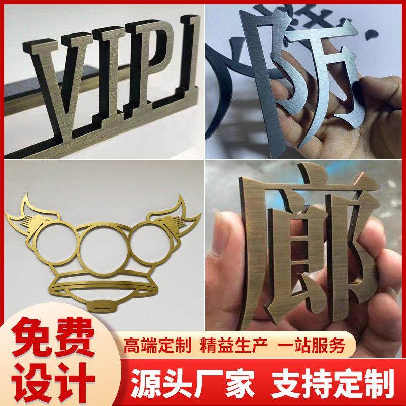 实心字金属字电镀钛合金字定制彷古铜字拉丝不锈钢平面字广告字制,商业/办公家具,广告牌/标识牌,淘宝优惠券,粉丝福利购,淘宝优惠卷