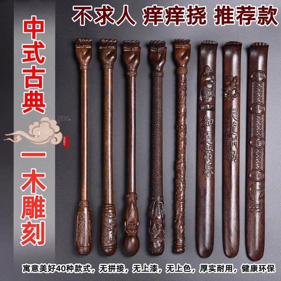 不求人痒痒挠抓痒器背部挠痒痒扒抓背器老头乐紫檀木多功能按摩捶