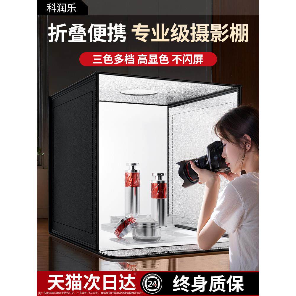 科润乐摄影棚小型拍照灯箱静物拍摄设备led无影棚专业灯光电商产