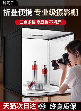 科润乐摄影棚小型拍照灯箱静物拍摄设备led无影棚专业灯光电商产