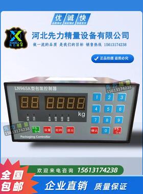 LN965A型包装控制器 定量称重显示器 自动灌装微机电脑 ln965a