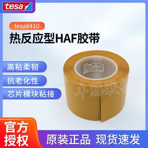 德莎tesa8410热反应型双面热熔胶带离合器摩擦衬垫金属玻璃粘接