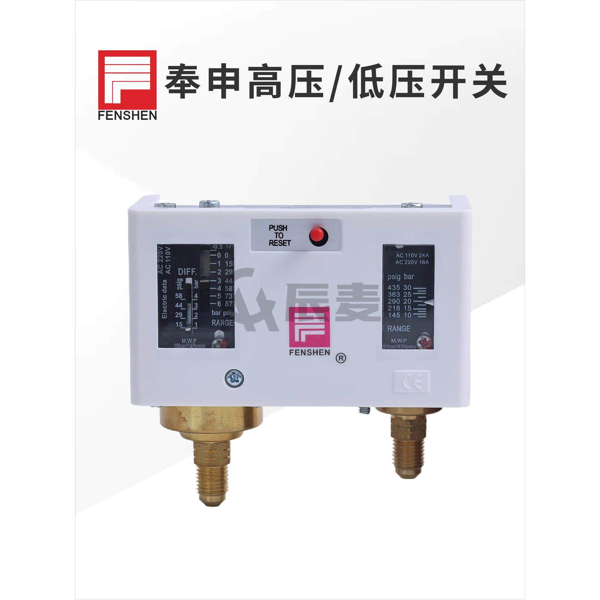 奉申高低压开关PC2E-3-6E-10E-20-30DE/P830E/HME/HLME压力控制器