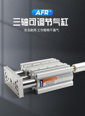 三轴带导杆行程可调节气缸MGPM20 25 32 40-50 100 125 200AZ-XC8