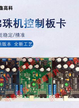 全自动数控佛珠控制板 木珠机圆珠机控制卡 CNC系统 手链雕刻机