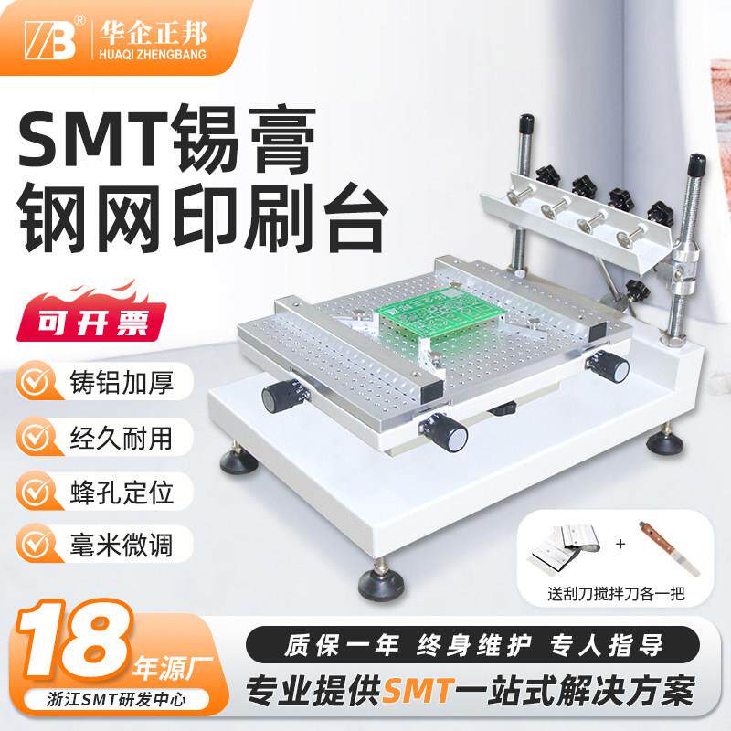 华企正邦锡膏钢网印刷台高精度手工丝印台手动小型网版印刷机厂家