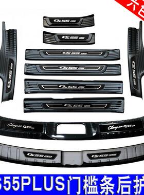 25款长安CS55PLUS门槛条后备箱护板后杠亮条改装装饰迎宾踏板三代