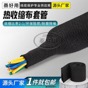 热收缩布套管耐磨隔热防滑聚酯纤维编织热缩布热缩管汽车线束保护