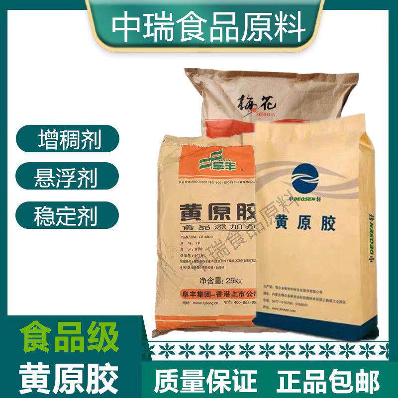 食品级黄原胶食用胶八宝粥饮料烘焙肉制品面制品增稠剂稳定悬浮剂