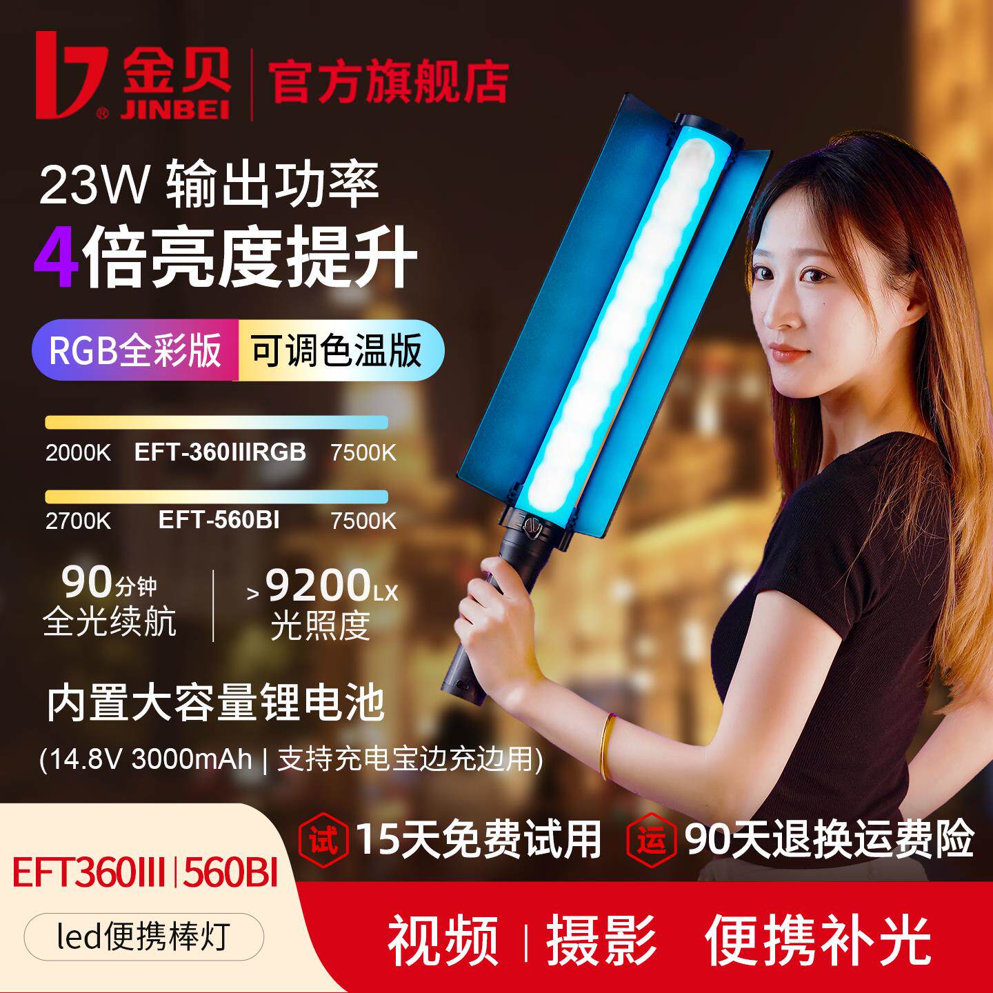 金贝EFT560BI/360III手持LED灯棒双色温全彩RGB冰灯摄影影片常亮