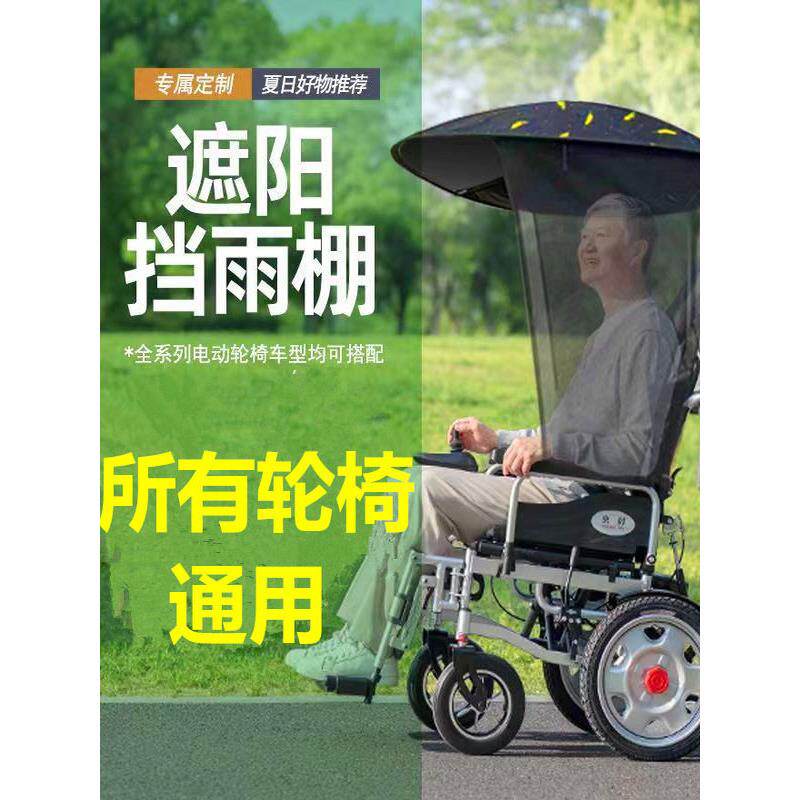 老年人电动轮椅遮阳伞手推车遮阳棚轮椅代步车遮太阳专用伞棚配件