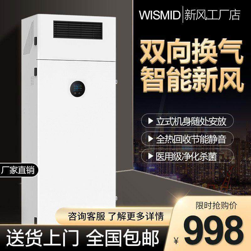 柜式新风机家用商用换气新风系统超静音双向流新风换气机无管道,电子/电工,室内新风系统,淘宝优惠券,粉丝福利购,淘宝优惠卷