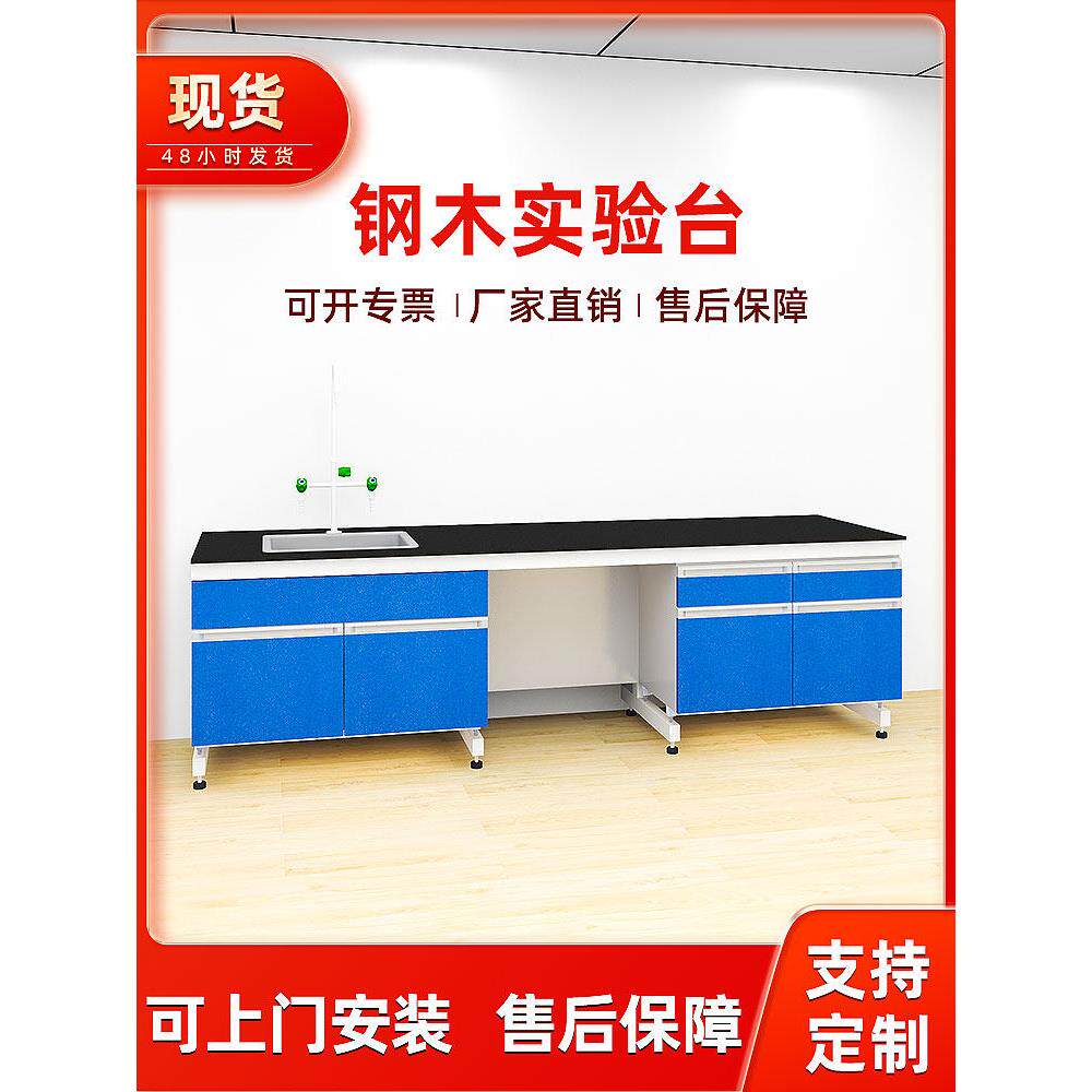 钢和木实验台化学试验台实验室工作台物理和化学侧工作台学生实验
