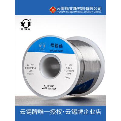 云锡牌 焊锡丝 锡线 线（S-Sn63PbA）包邮