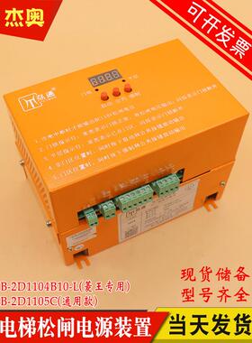 电梯松闸电源装置B-2D1105C 通用易米克EMK-EPB110适用菱王电梯