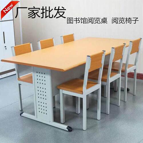 学校图书馆阅览室桌椅书店书屋会议室培训桌钢木办公桌椅开会桌子