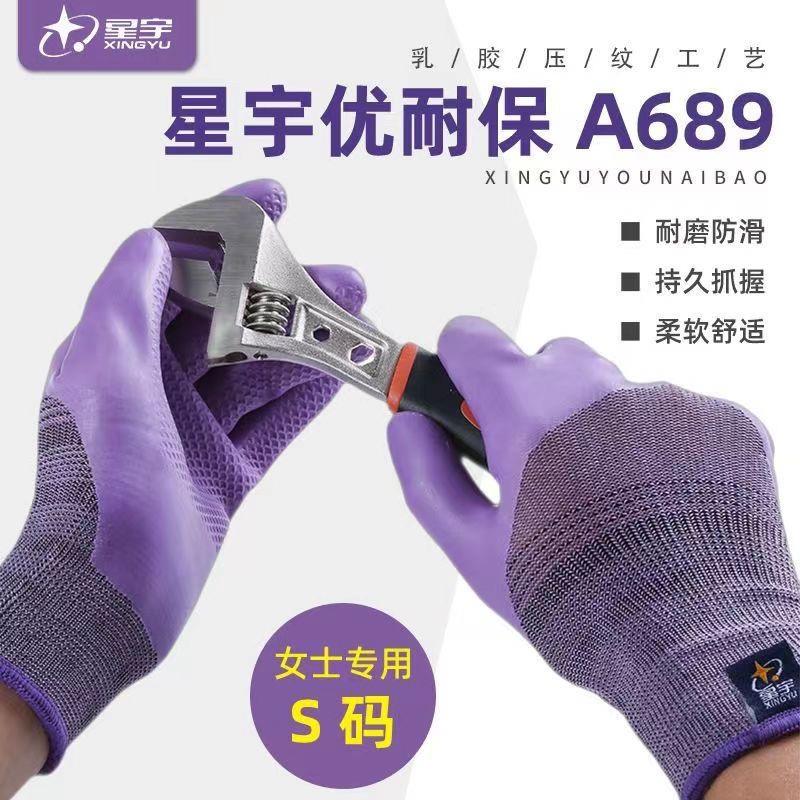 小号女士星宇A689单祇右手优耐保宝压纹S码紫色耐磨劳保手套工地