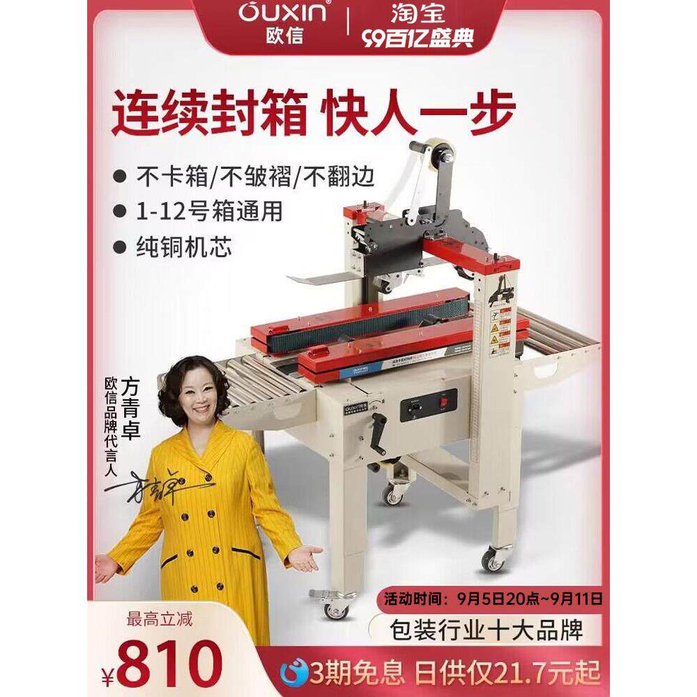 欧信封箱机全自动快递打包机胶带1-13号纸箱封口机贴单机电商专用