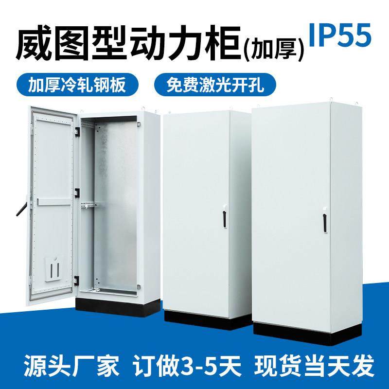 仿威图PLC动力柜控制箱五折柜电气工控机柜配电网络柜落地柜定制,电子/电工,配电控制柜/控制箱,淘宝优惠券,粉丝福利购,淘宝优惠卷