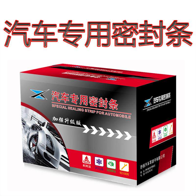汽车专用密封条全车门缝防尘隔音降噪加装密封胶条防尘水配件改装