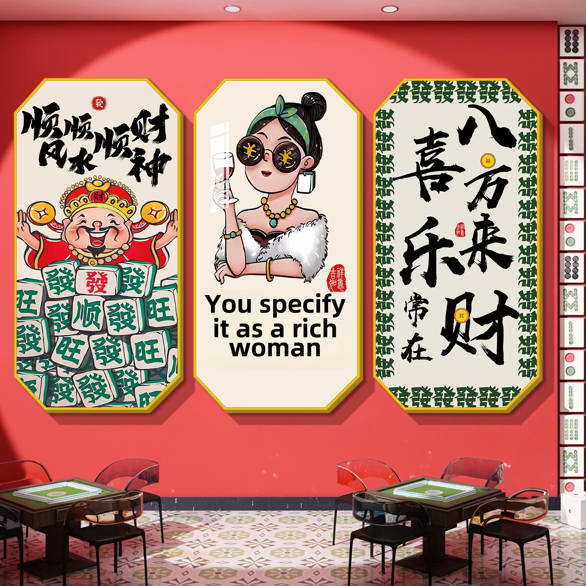 棋牌室装饰画财神挂画麻将厅流行背景墙贴纸棋盘房鸟房装饰用品
