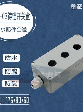3孔位金属铸铝合金开关盒BOL-03接线XAL-03防水盒按钮控制盒22mm