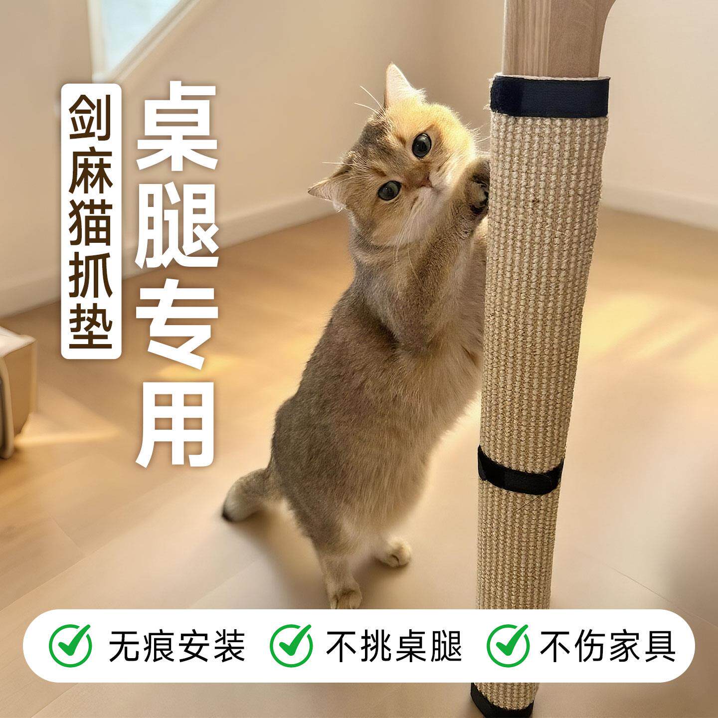 瑞米优品桌腿猫抓垫剑麻抓板床头防猫抓魔术贴耐抓不掉屑