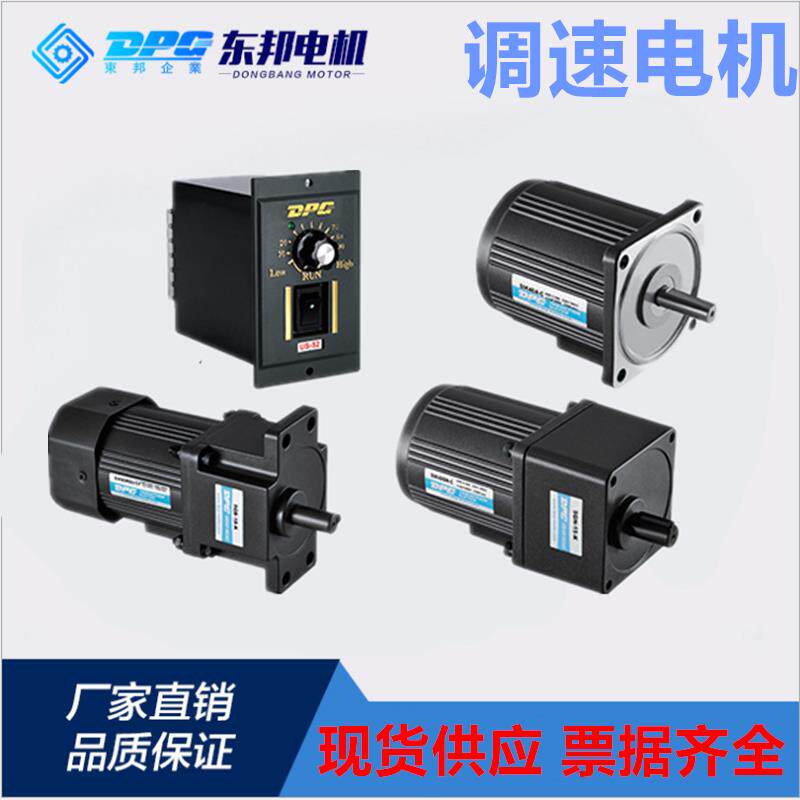 东邦 DPG调速马达15/25/40/60/90/120W/180/250W齿轮减速马达220V