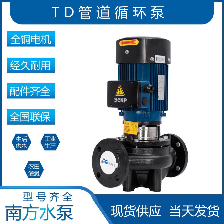 南方泵业水泵TD32 40 50 65 80管道循环帮浦增压供水泵空气能循环