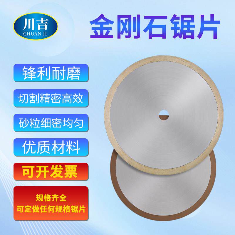 金刚石切割片树脂切割机刀片切玉石瓷砖300烧结金刚砂冷切锯片圆