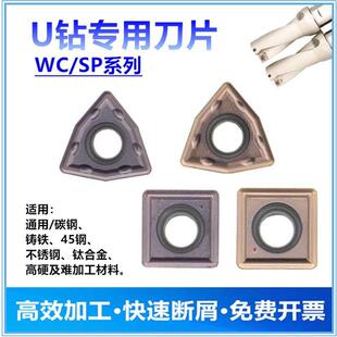 U钻专用刀片wc暴力钻桃型数控刀粒wcmx030208高标铝用刀头三角形