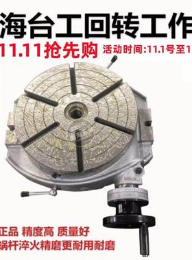 上海台工回转工作台旋转台TS160TS200ATS250ATS320A400铣床分度盘