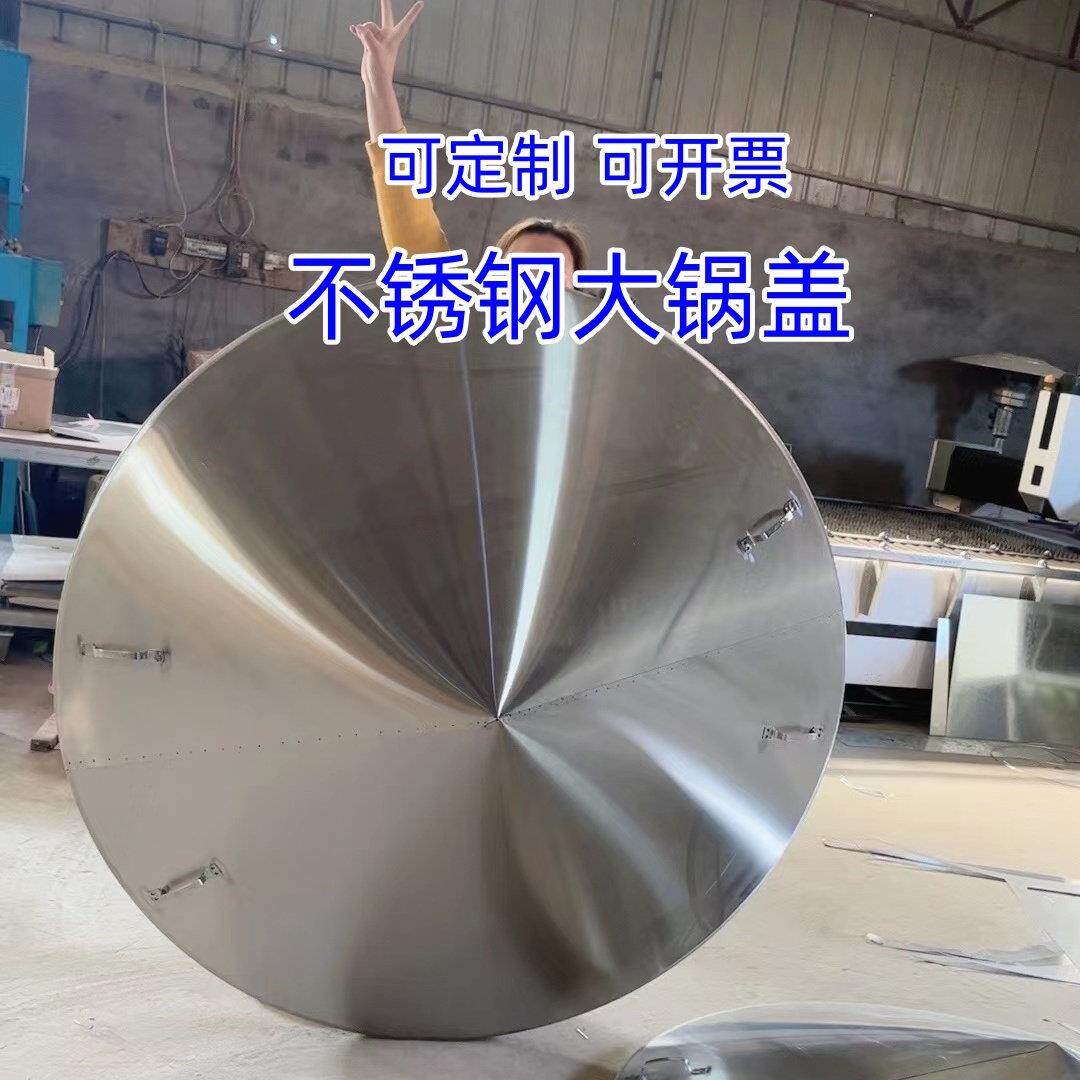 定制锥形加厚不锈钢大号炒锅蒸锅整体双开关形饭店锅盖缸盖顶盖商