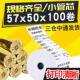 热敏打印纸57x50收银纸80x80x60超市美团外卖热敏纸58mm小票卷纸