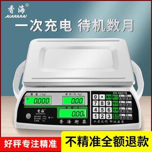 香海电子食品秤商用电子称高精度小型台秤市场称菜计价公斤摆摊用