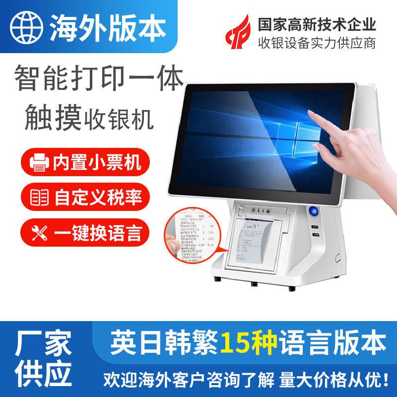 港澳台繁体收银机海外多语言餐饮点餐触摸屏中英文收款系统一体机