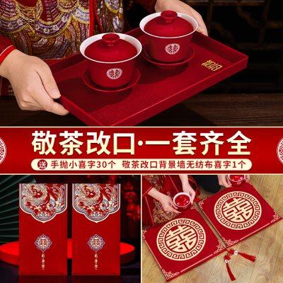结婚敬茶杯套装婚礼改口喜字跪垫一对磕头红色喜垫子婚庆用品大全