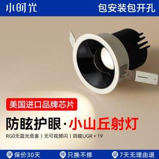 led小山丘射灯嵌入式 小时光 客厅洗墙窄边深防眩高显色护眼筒射灯