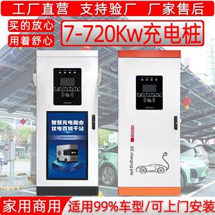 20KW直流充电桩380V新能源汽车30/40/60/120KW商用直流快充充电桩