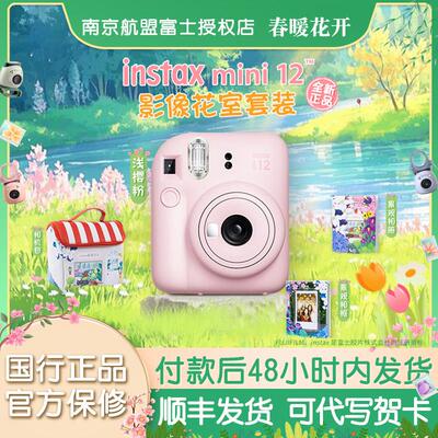 Fujifilm富士instax mini12拍立得相机新款复古傻瓜礼物胶卷相机