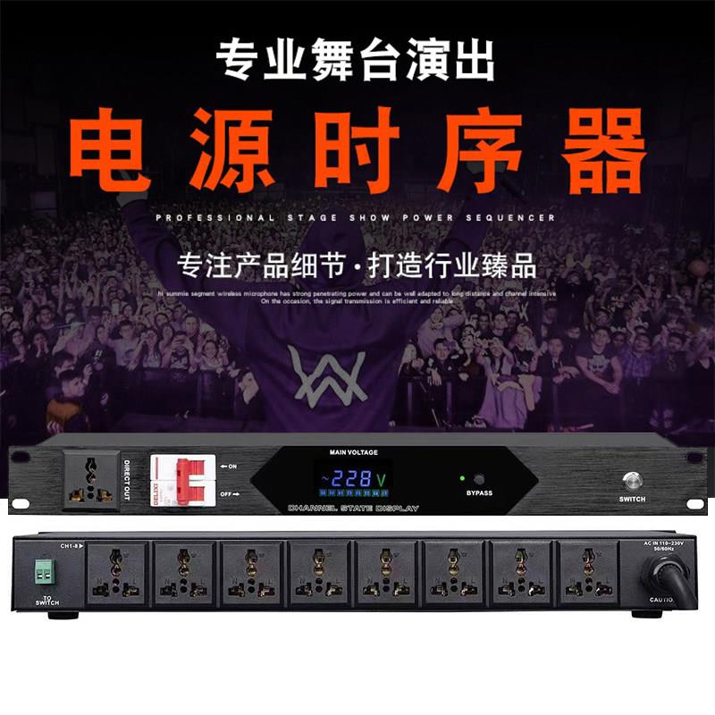电源时序器8路10路SR-328S带显示舞台音响演出电源插头开关顺序