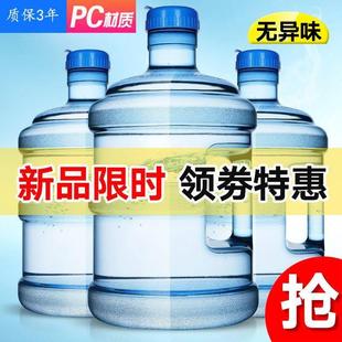 饮水机桶pc大桶储水桶家用矿泉水饮水桶空桶纯净水7.5升 加厚桶装