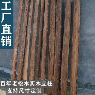 防腐老松木原木柱子实木圆柱古建房梁木凉亭隔断装饰立柱老旧木头